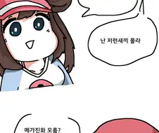 포켓몬) 포켓몬 세계를 안내해주는 오박사 manhwa.