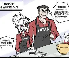 헬테이커) 사장님과 즐거운 요리시간 만화.