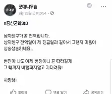남자친구가 곧 전역합니다