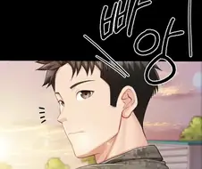 여자 대대장과 드라이브하는.manwha