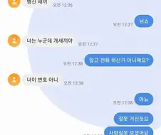 피싱 문자 보낸 사람과 대화.jpg