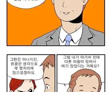 지하철에서 여자에게 변태로 오해받는 만화