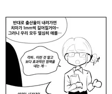 출산율이 오를때마다 치마가 짧아지는 만화.manhwa
