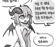마왕군에 ○○○가 없는 이유 Manhwa
