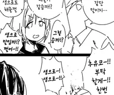 @) 부탁하면 해주는 후유코 manhwa