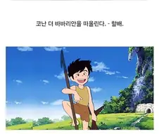 코난으로 보는 세대 구분법