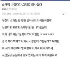 소개팅 나갔다가 퇴사한 사람