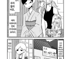 부부처럼 사이가 좋은 엄마와 이모 만화