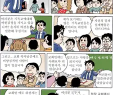 뭘 말하고 싶은 건지 모르겠는 기독교 만화