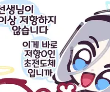 [블루아카]아리스가 공룡이 되는 만화