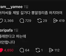 아저씨 길에서 뽕알정리 하지 마세요