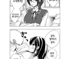 사귀기 전과 후가 다른 여자들.manhwa