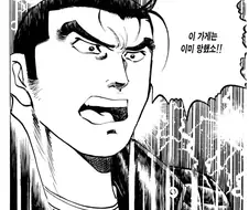 가게 매출은 확실히 늘려준.manhwa