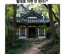 뒷산에 버려진 사당에는 가면 안된다!!!!