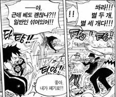 원피스) 항상 모순을 견디며 해적질을 하는 밀짚모자 일당