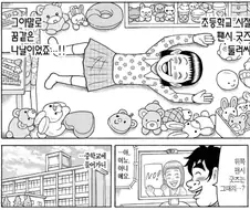 팬시 굿즈를 모으던 여성 독자의 최후.manhwa
