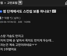 사귀는 게 고민이라는 썸녀.jpg