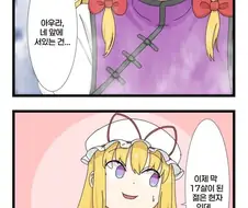 후자케루나! 나는 500년을 넘게 살아온 대마족이야! manga