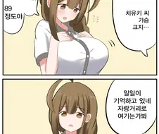 @) 치유키의 자랑거리?.manga