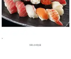 일본 장인이 극찬한 대한민국의 5대 스시
