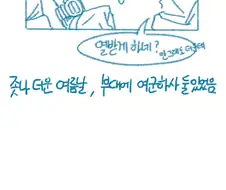 ㅇㅎ)여군이랑 작업하다 생긴 일.manhwa