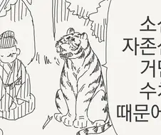 호랑이가 유행하는 만화
