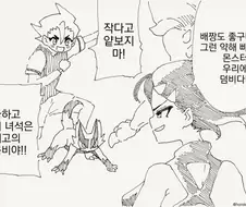 파트너가 진화하는.manhwa