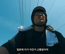 일본 자전거 법 좋네