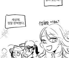 백합)등산크루 들어가는 만화