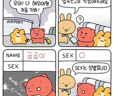 우와! 나 해외여행 처음 가봐!.manwha