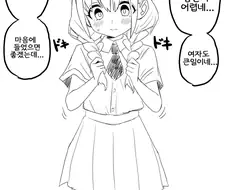 TS하고 실연하는 만화