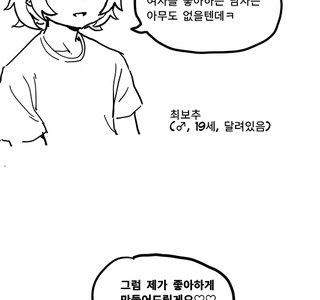 헬창.녀와 보추남.manwha