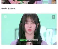 에스파 팬들 직업이 궁금한 카리나