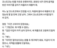 당황하게 만드는 코스트코 환불 정책