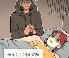 여친이우울한날 manhwa