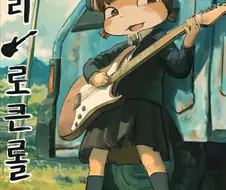 프로레슬링 하는 manhwa