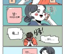 아내에게 패배한 남편.manhwa