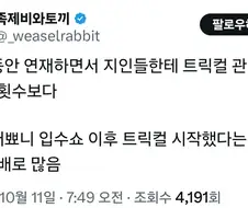족토가 트릭컬 뉴비 유입에 끼친 영향