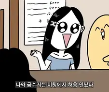 금수저 동기 만난.manhwa