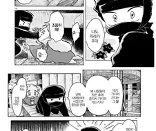 손재주 없는 공주님과 닌자.manwha