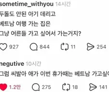 부모가 아기를 데리고 베트남 여행을 간 이유
