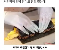 서인영이 김밥 만다고 장갑 꼈는데.jpg