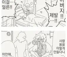 미소녀가 되는 약을 손에 넣는 만화