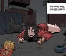 스압) 무직백수 계백순(29).manga