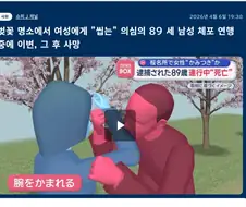 일본) 벚꽃놀이중인 40대 여성 물어뜯은 89세 남성 연행중 사망