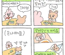 ADHD들의 대화 .manwha