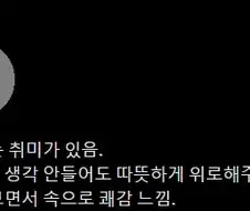 사악한 취미를 가진사람