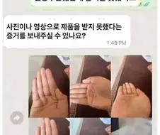 니가 주문한 전등을 받지 못한 증거를 보내거라