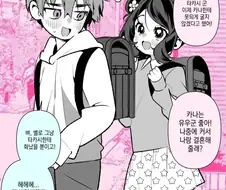 자기보다 더 커져버린 소꿉친구