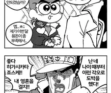 죠죠)죠타로란 도박하면 .manwha